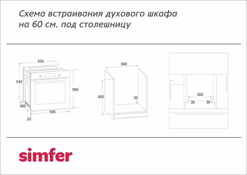 Духовой шкаф simfer инструкция на русском